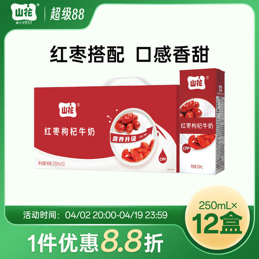 香甜口感贵州特产山花红枣枸杞牛奶250ml*12盒整箱装贵州老字号 商品图0