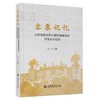 客票记忆——北京地区铁路计算机售票系统研发运行纪实 商品缩略图0
