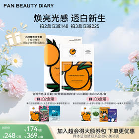 【春日膜Fan生】瓷透光感淡斑美白双舱面膜(精华液:3ml+面膜: 30ml)x5片/盒（VC大桔美白面膜）