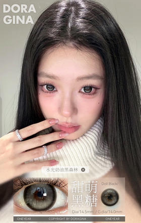 DORAGINA黑糖黑灰（佩戴直径：14.5mm）