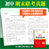 【天利38套】2026初中期末联考测试卷（下册） 商品缩略图4