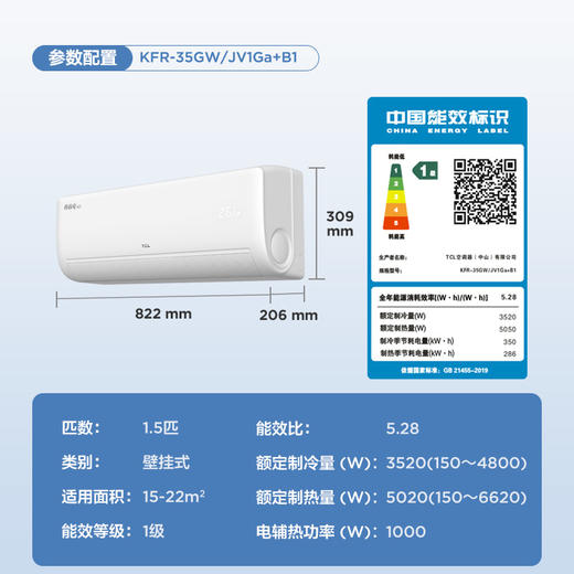 TCL 空调1.5匹小蓝翼真省电Air 空调挂机 超一级能效 省电26% KFR-35GW/JV1Ga+B1 商品图7