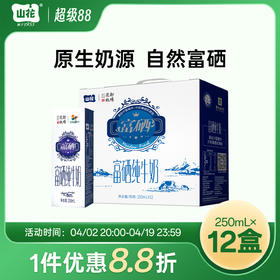 贵州特产山花富硒纯牛奶250ml*12盒整箱装贵州老字号