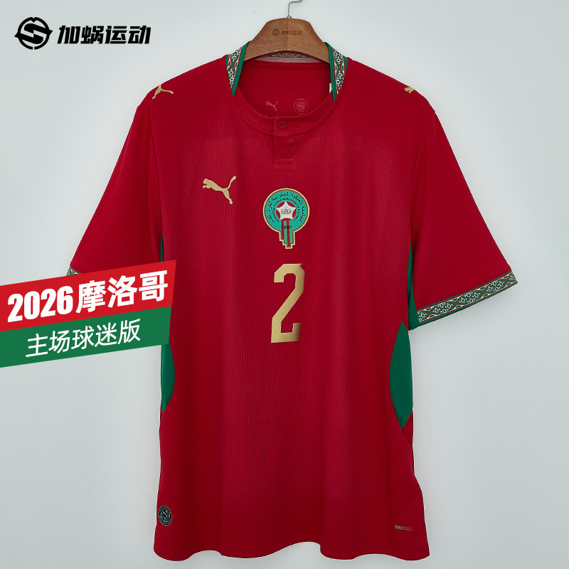 SFS彪马Puma2026世界杯摩洛哥主场球迷版球衣短袖足球服783317-01