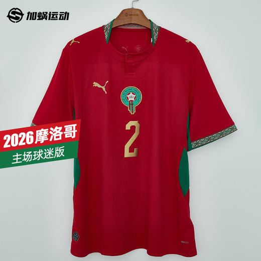 SFS彪马Puma2026世界杯摩洛哥主场球迷版球衣短袖足球服783317-01 商品图0