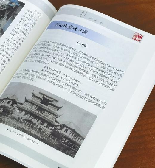 【绝版】中国长沙丛书四种：《历史街巷寻踪》《长沙民间艺术》《名寝与名人》《茶文化采风》，16开平装，陈先枢等著，云南民族、五洲传播出版社2007年一版一印，四册总定价193元，售价78元。次日发货。 商品图7