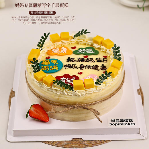 【定制祝福】妈妈/爸爸款千层蛋糕，藏在美味里的深情【惠州】 商品图2