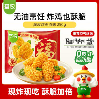 圣农脆皮炸鸡原味250g 韩式炸鸡半成品小食 裹粉炸鸡  儿童学生早餐 商品图5