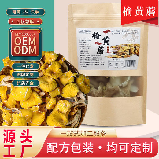 地黄金菇榆黄菇菌菇包汤料包干货厂家批发 鸡油菌支持代发 商品图0