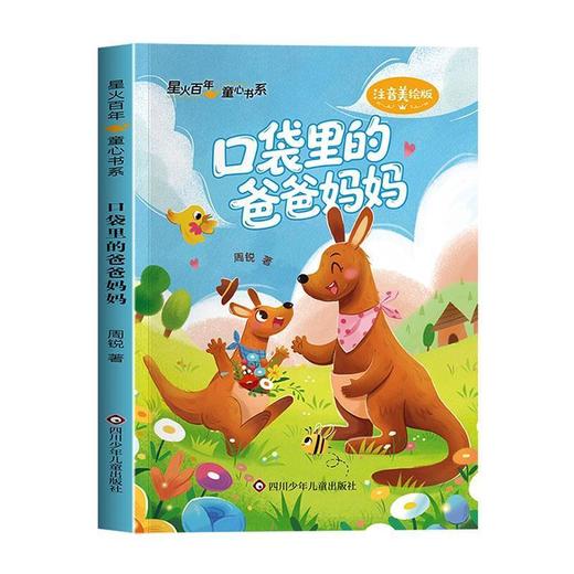 口袋里的爸爸妈妈 商品图0