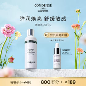 【会员兑好礼】焕亮水+会员限时美白精华5ML*1