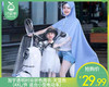 加宇透明时尚拼色雨衣-天蓝色（4XL/件 适合小型电动车） 商品缩略图0