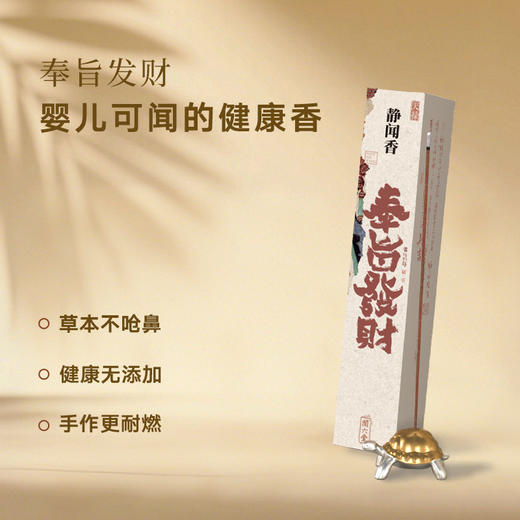 闻六堂香铺静闻香奉旨发财敦煌系列草本短线香敦煌香薰PA 商品图0
