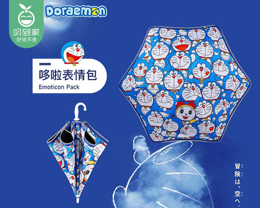 【快递到家】日本Mamoru哆啦a梦儿童晴雨伞（直径83cm 高71cm/把） 商品图3