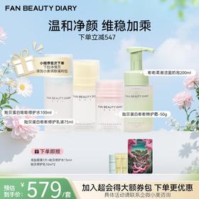 【春日膜Fan生】贻贝重组胶原蛋白嘭嘭修护水100ml+乳液75ml+洁面奶泡200ml+霜50g