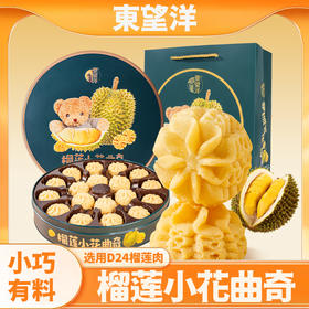 榴莲小花曲奇 精选马来西亚D24榴莲肉添加15% 进口黄油严选小麦制作 配料简单 口感酥松