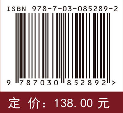 沉淀溶解平衡 9787030852892 商品图4