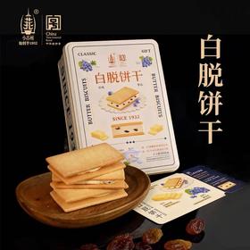 小苏州白脱葡萄夹心饼干350g/盒