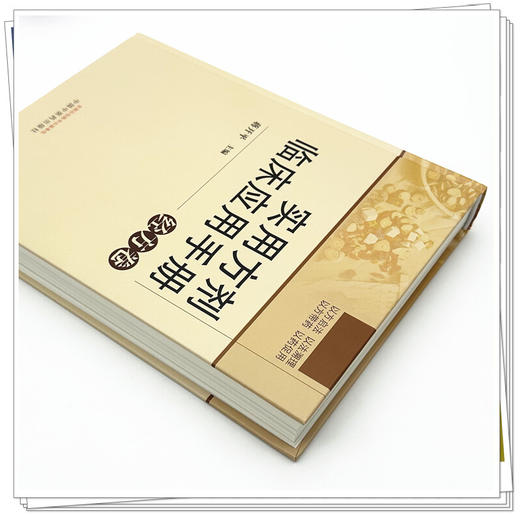 实用方剂临床应用手册:经方卷 蒋开平 主编 中国中医药出版社 方剂1007首 分为2册 经方卷时方卷 临床应用 方剂歌诀 书籍 商品图3
