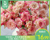 【预售-4月8日配送】「折射甜心」多头玫瑰花束/1扎（10枝，每枝2-3个花头） 商品缩略图0