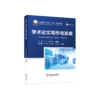学术论文写作与发表 商品缩略图0