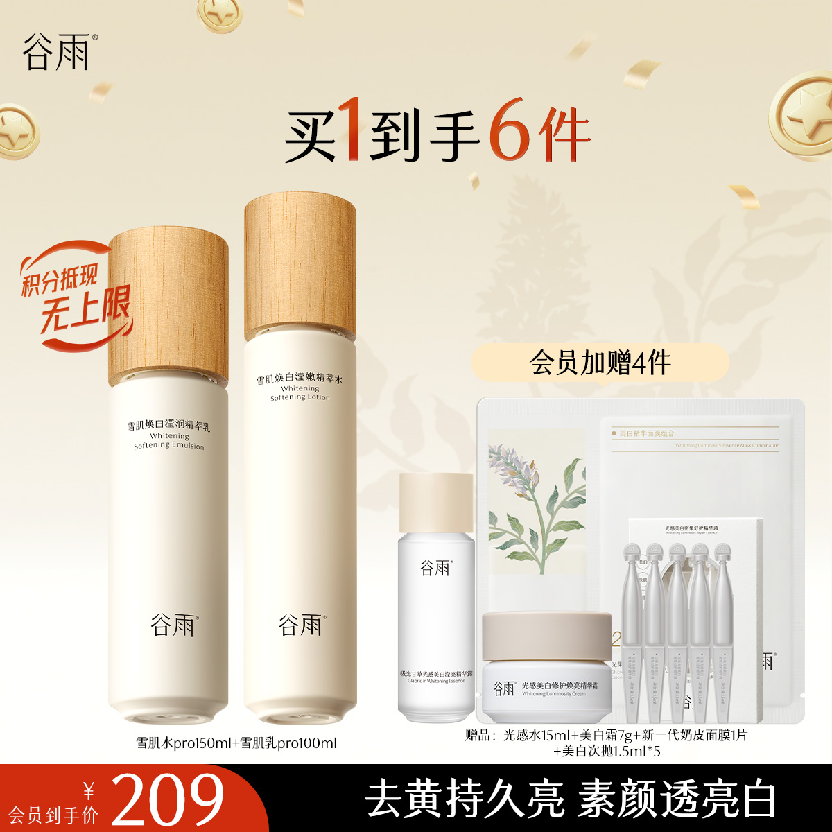 【十周年庆典】谷雨雪肌亮白柔肤精萃大套组 保湿补水清爽雪肌护肤套装提亮舒缓