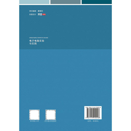 电子电路实验与实践 商品图1