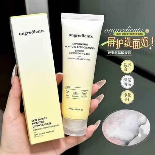温和净透好用！ 韩国ongredients氨基酸洗面奶保湿清洁温和洁面 商品图0