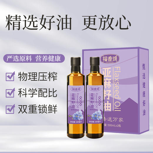【八十八倉甄选】福香颂亚麻籽油500ml*2礼盒 商品图1