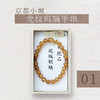 【小堀】龙纹玛瑙手串8mm 商品缩略图0