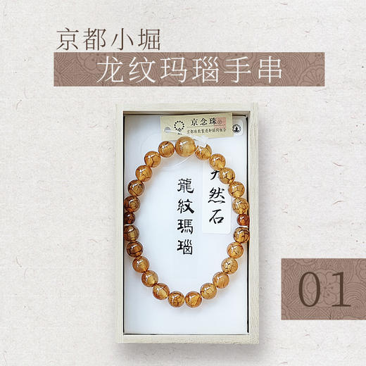 【小堀】龙纹玛瑙手串8mm 商品图0