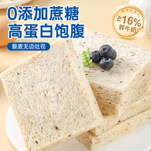 【柔软细腻！轻负担】高蛋白藜麦吐司全麦面包无边吐司早餐健身代餐饱腹零食。xb 商品图1