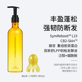 自漾小金瓶丰盈密护精华洗发水（沐光之晨） 250ml/450ml 丰盈蓬松 强韧防断发