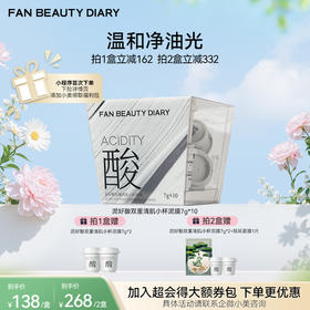 【春日膜Fan生】泥好酸双重清肌小杯泥膜7g*10/盒