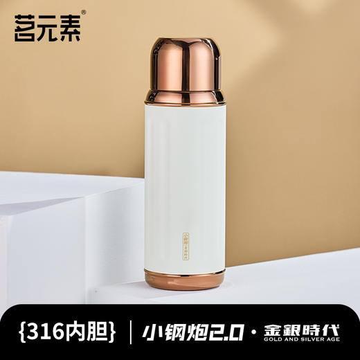 小钢炮2.0/金银时代/焖茶杯白色PA 商品图0