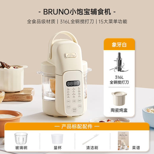 【宝宝辅食机】BRUNO小饱宝辅食机BZK-FSJ6LH01 全自动蒸煮炖搅一体 316L全钢刀 0甲醛0塑料0涂层 15大菜单 自动保温 24h定时预约 商品图10