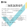 华畜 二氧化氯泡腾片500g 高含量 快速溶解 水产专用 商品缩略图4
