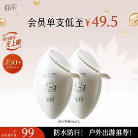 【十周年庆典】【重磅上新】谷雨白叶子防晒  轻透臻护美白防晒乳30ml 持证美白防晒