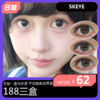 【拍下4月7日发】SKEYE硅水凝胶日抛 188三盒 商品缩略图0