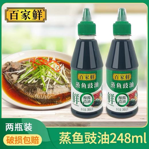 百家鲜蒸鱼豉油海鲜清蒸肠粉调味料酿造生抽酱油家用248ml挤挤装 商品图4