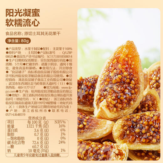 【限时一口价19.9元】原切土耳其无花果干80g 商品图1