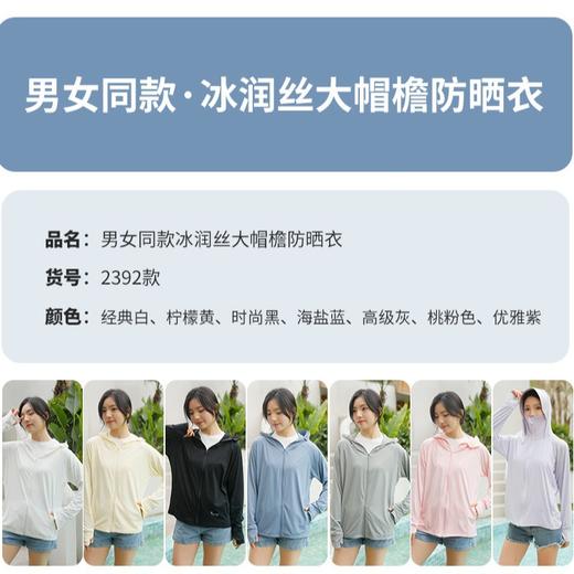 【UPF50+❗️男女同款防晒衣】冰丝凉感透气不闷汗，连帽护脸全防护，多色可选，情侣款通勤户外必备，时尚百搭新款大帽檐防紫外线透气防晒服L 商品图4
