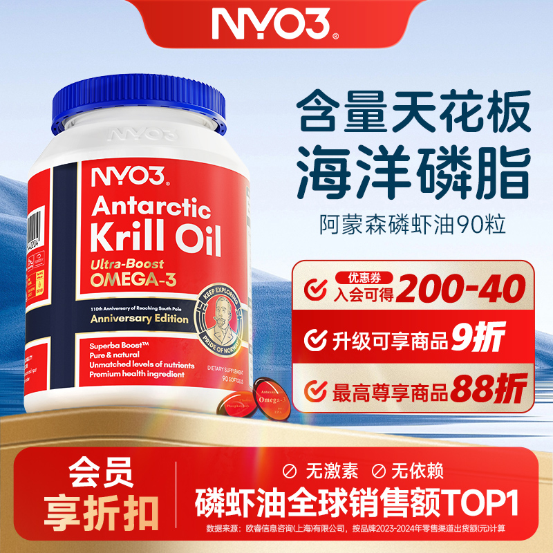 NYO3 阿蒙森纪念版磷虾油90粒