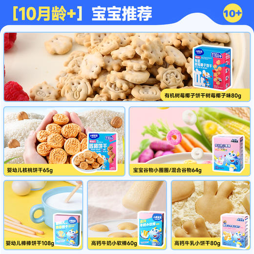 【99任选13件】小鹿蓝蓝_零辅食系列（不满13件不发货） 商品图2