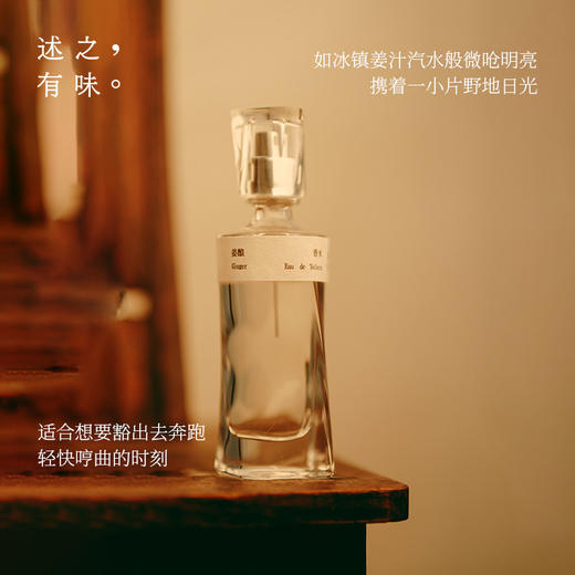 述之有味「野径系列」淡香水栀子花玉兰绿醒持久留香中性香水EDT 商品图2