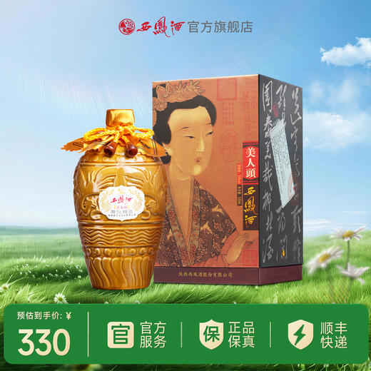 【文创精品】55度西凤酒美人头500mL 单瓶 商品图0