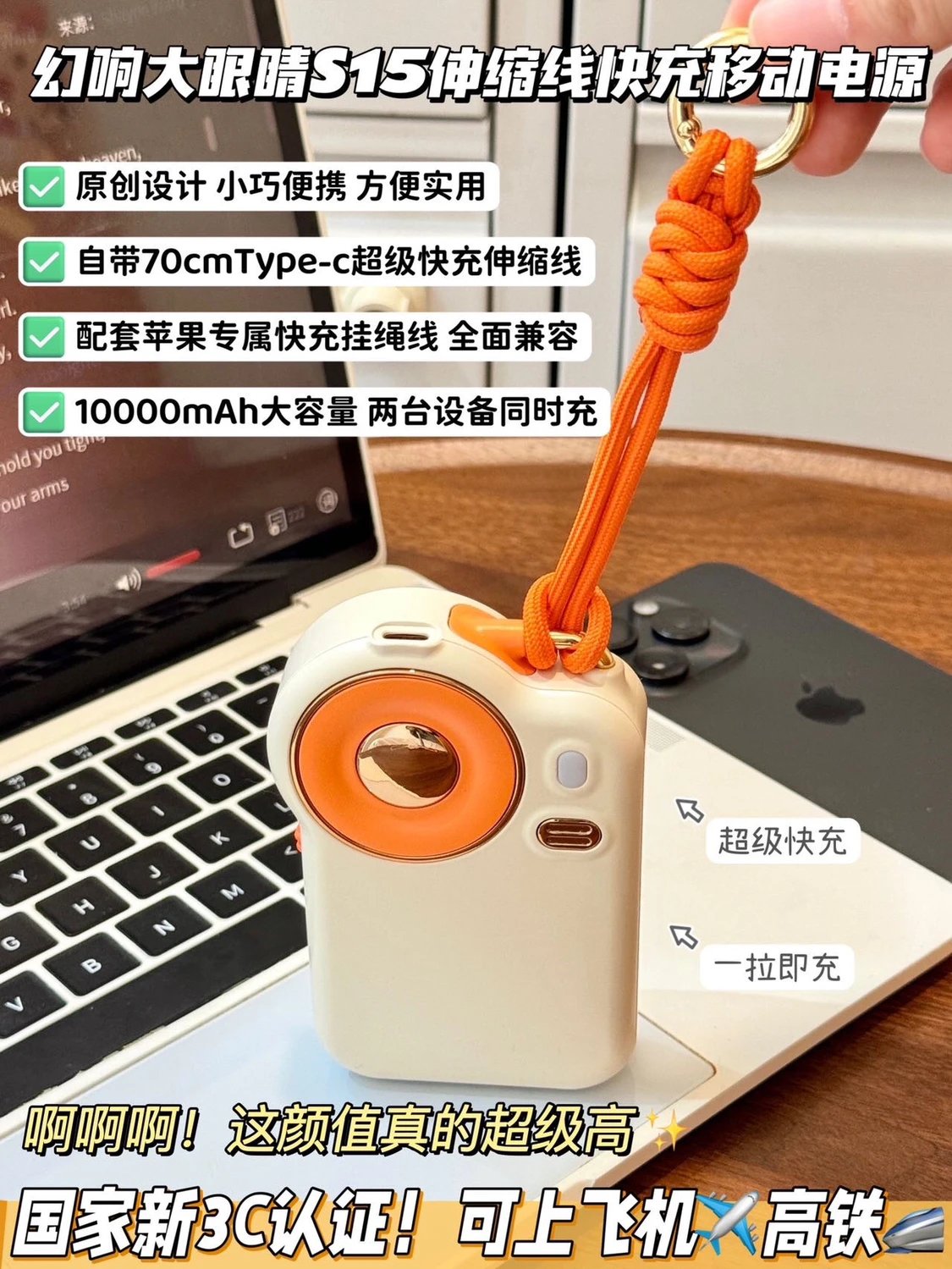 10000mAh，大眼睛伸缩线快充移动电源S15 26G04007