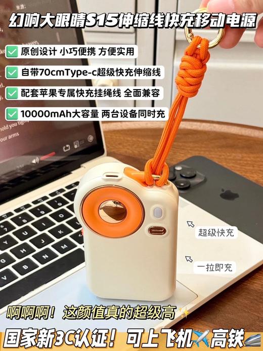 10000mAh，大眼睛伸缩线快充移动电源S15 26G04007 商品图0