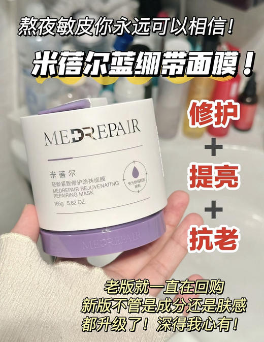 华熙生物旗下 米蓓尔蓝绷带面膜2.0 一罐搞定急救褪红修复抗氧 带品牌防伪 50g 商品图2