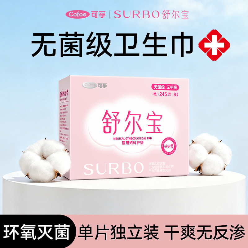 【79元10件】可孚卫生巾安睡裤夜用姨妈巾灭菌级日用无菌护垫